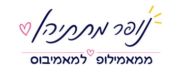 נופר מתתיהו | מאמי בוס